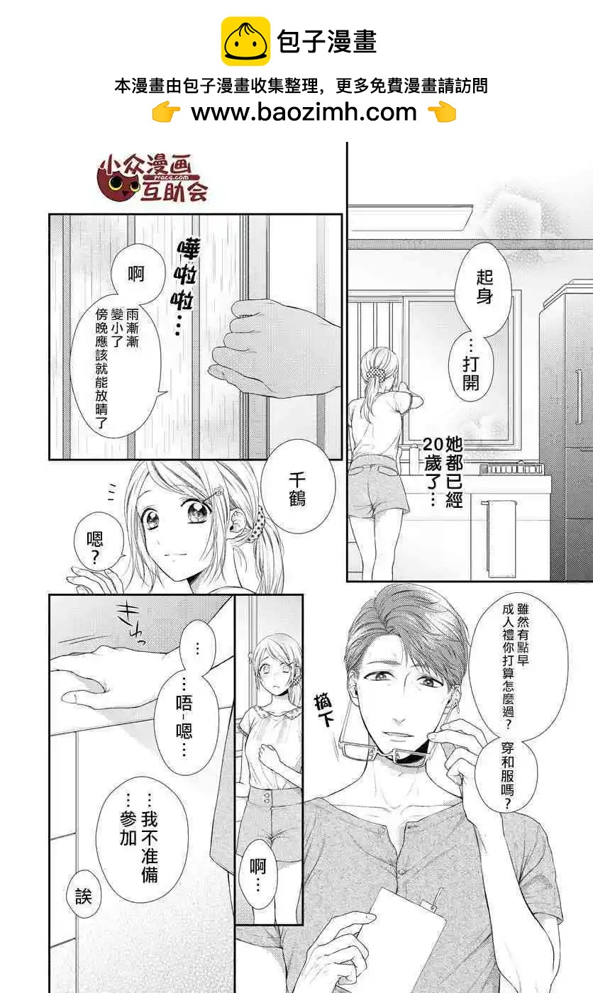 《保护者失格》第16话 第9页
