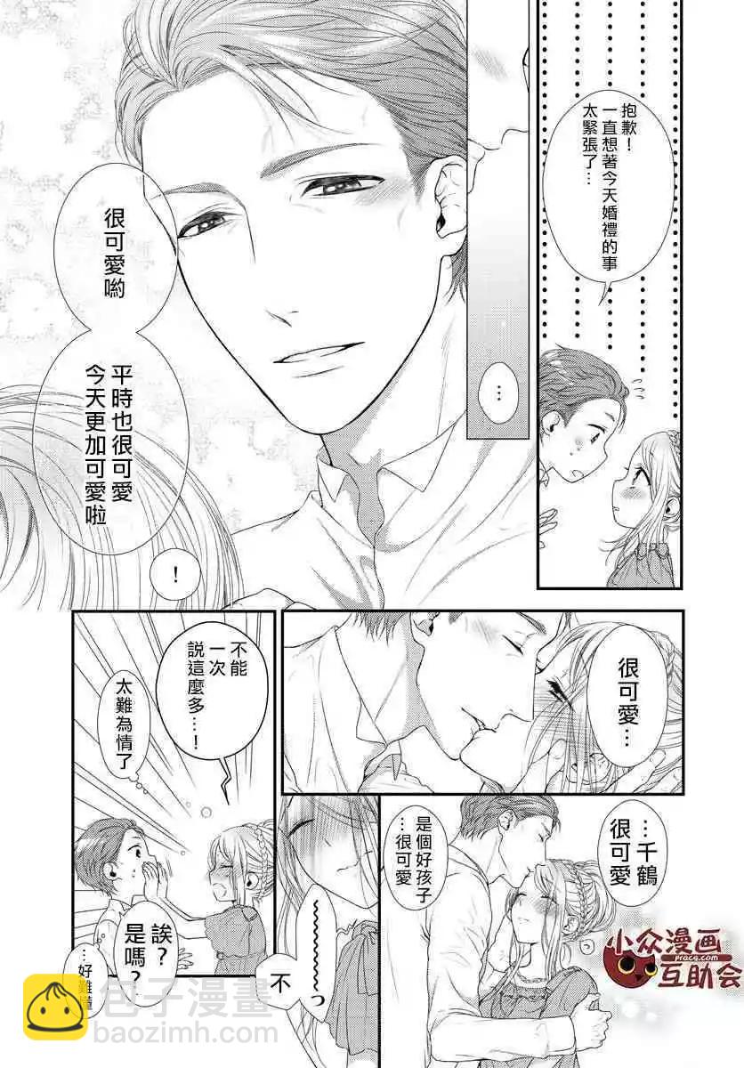 《保护者失格》第15话 第13页