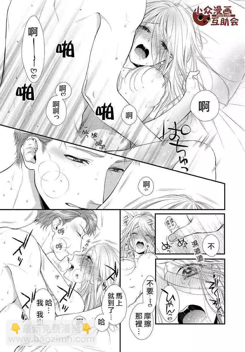 《保护者失格》第15话 第15页