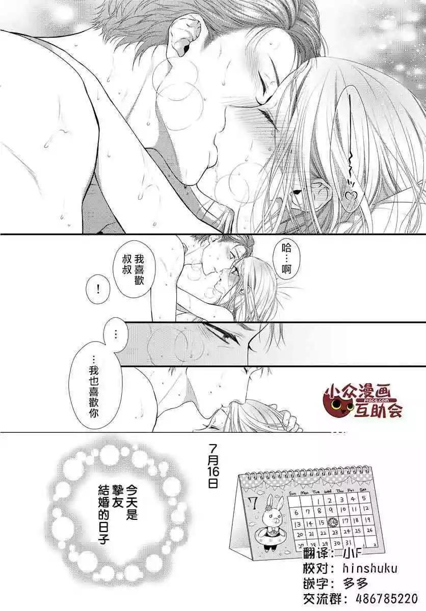 《保护者失格》第15话 第16页