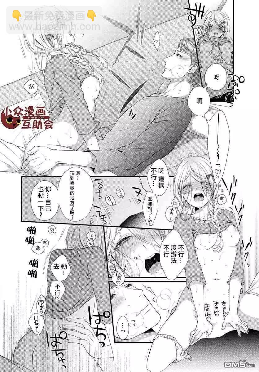 《保护者失格》第14话 第15页