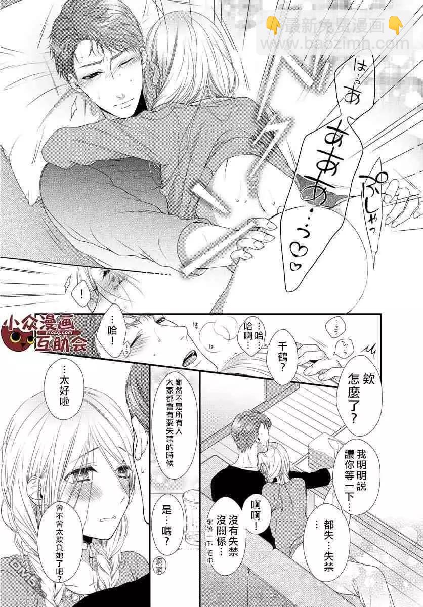 《保护者失格》第14话 第17页