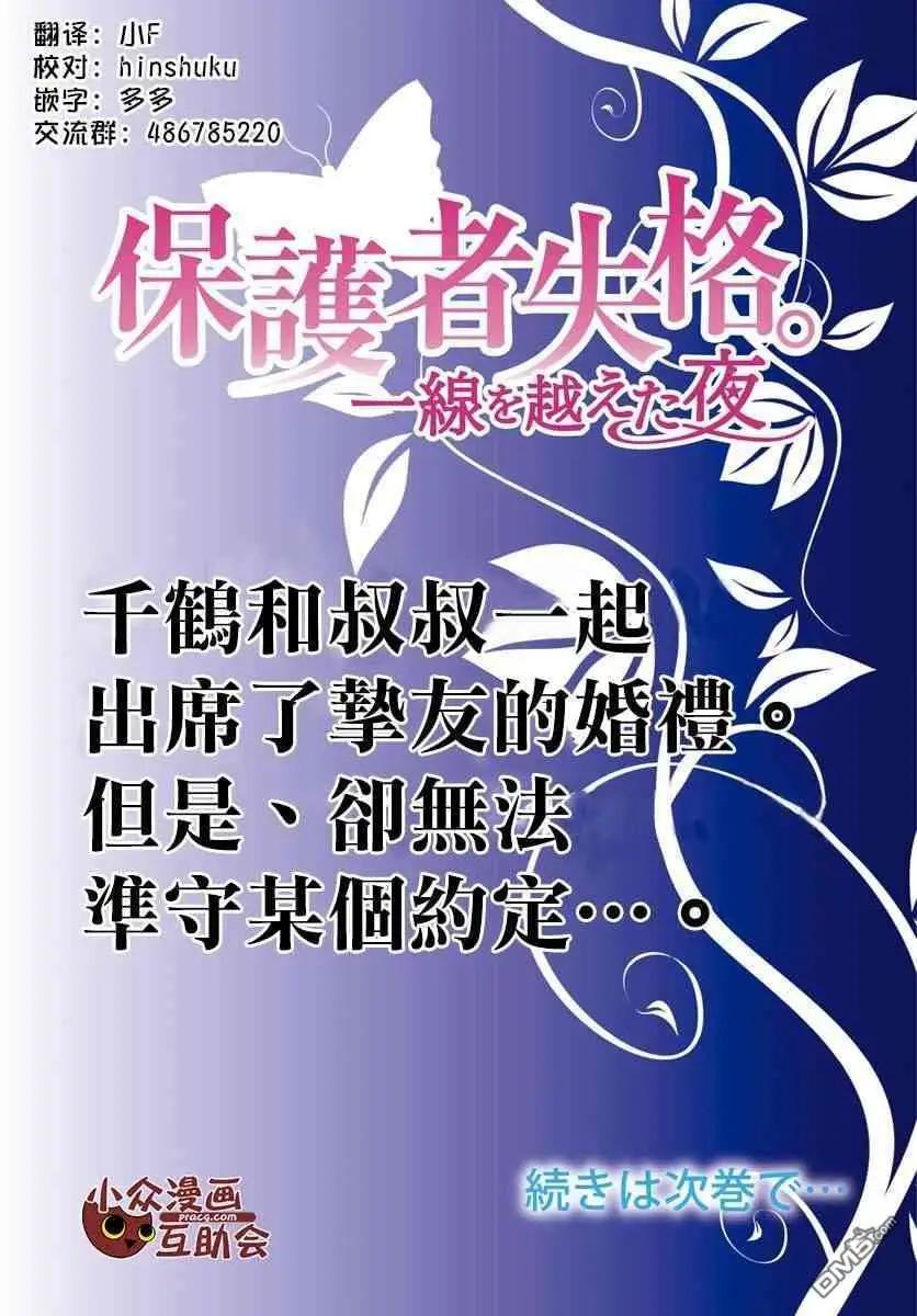 《保护者失格》第14话 第18页