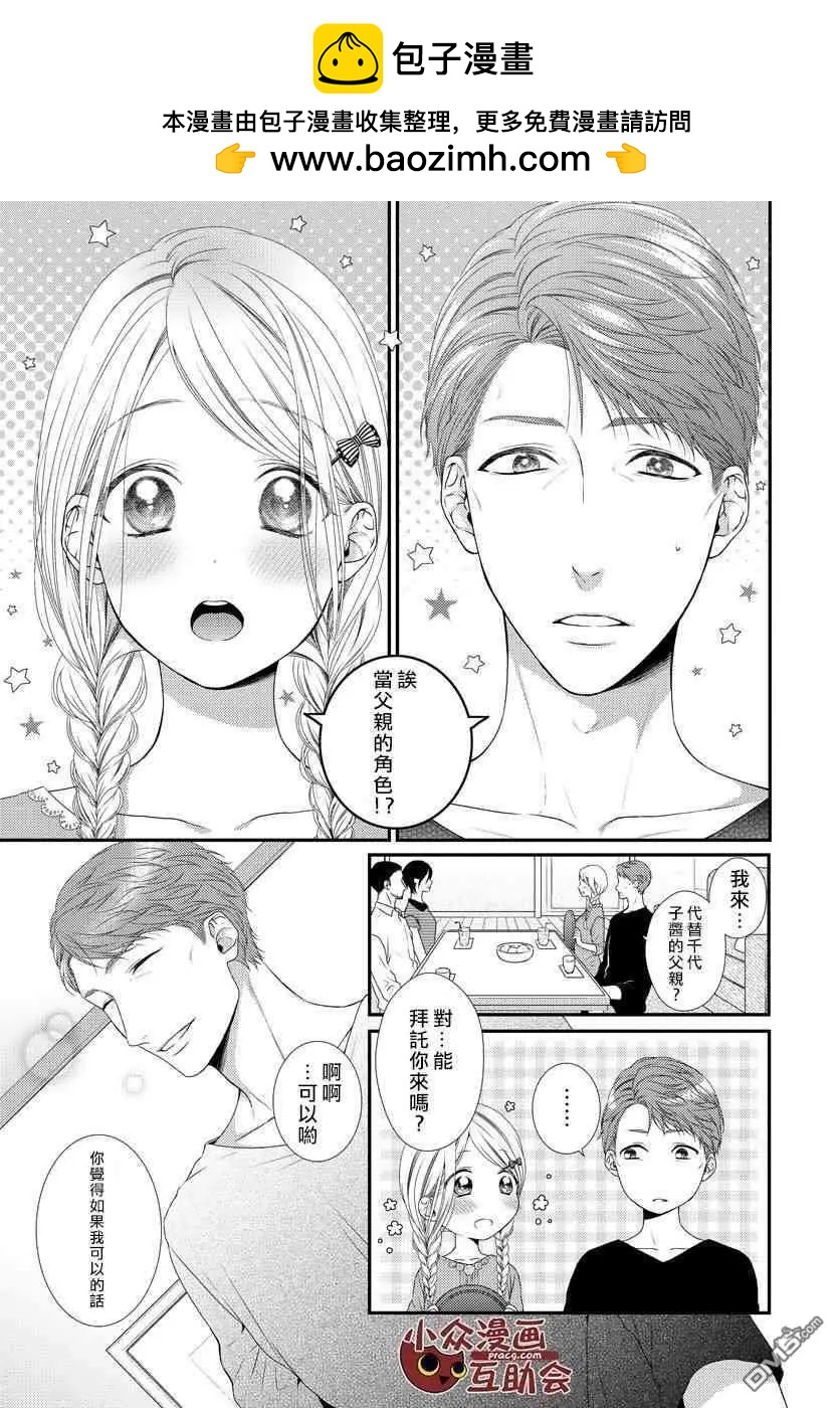《保护者失格》第14话 第2页