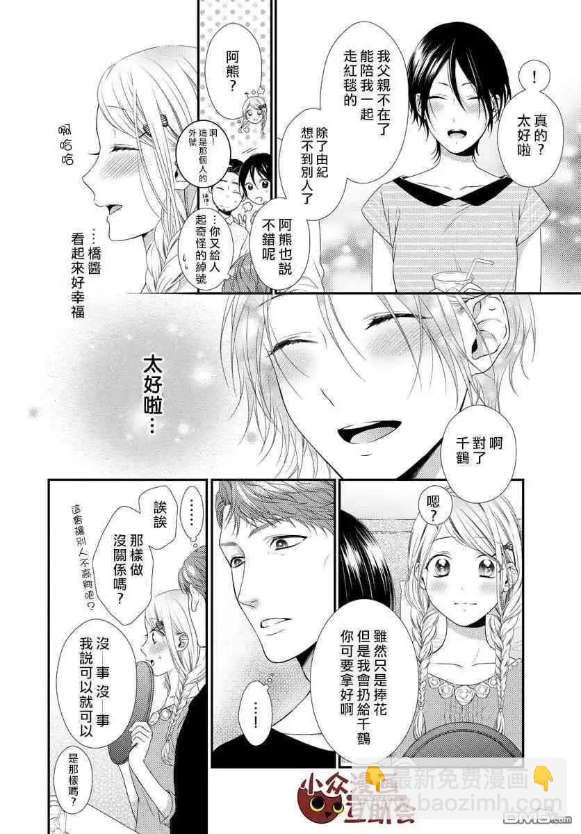 《保护者失格》第14话 第3页