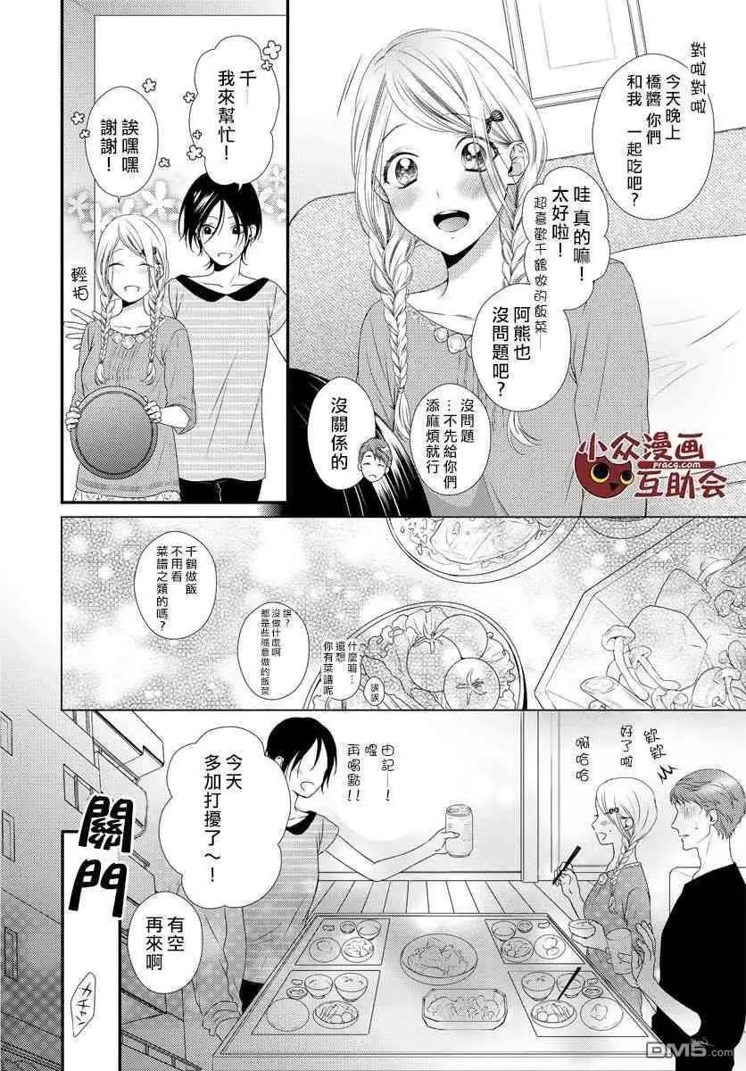 《保护者失格》第14话 第5页