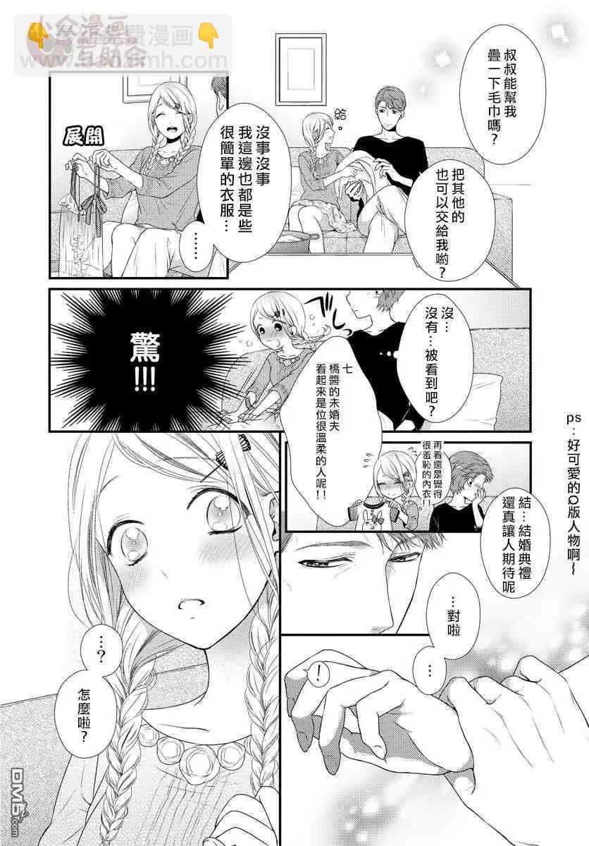 《保护者失格》第14话 第7页