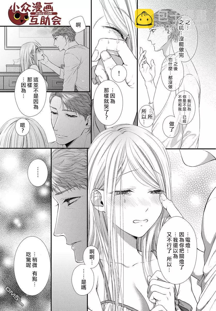 《保护者失格》第13话 第10页
