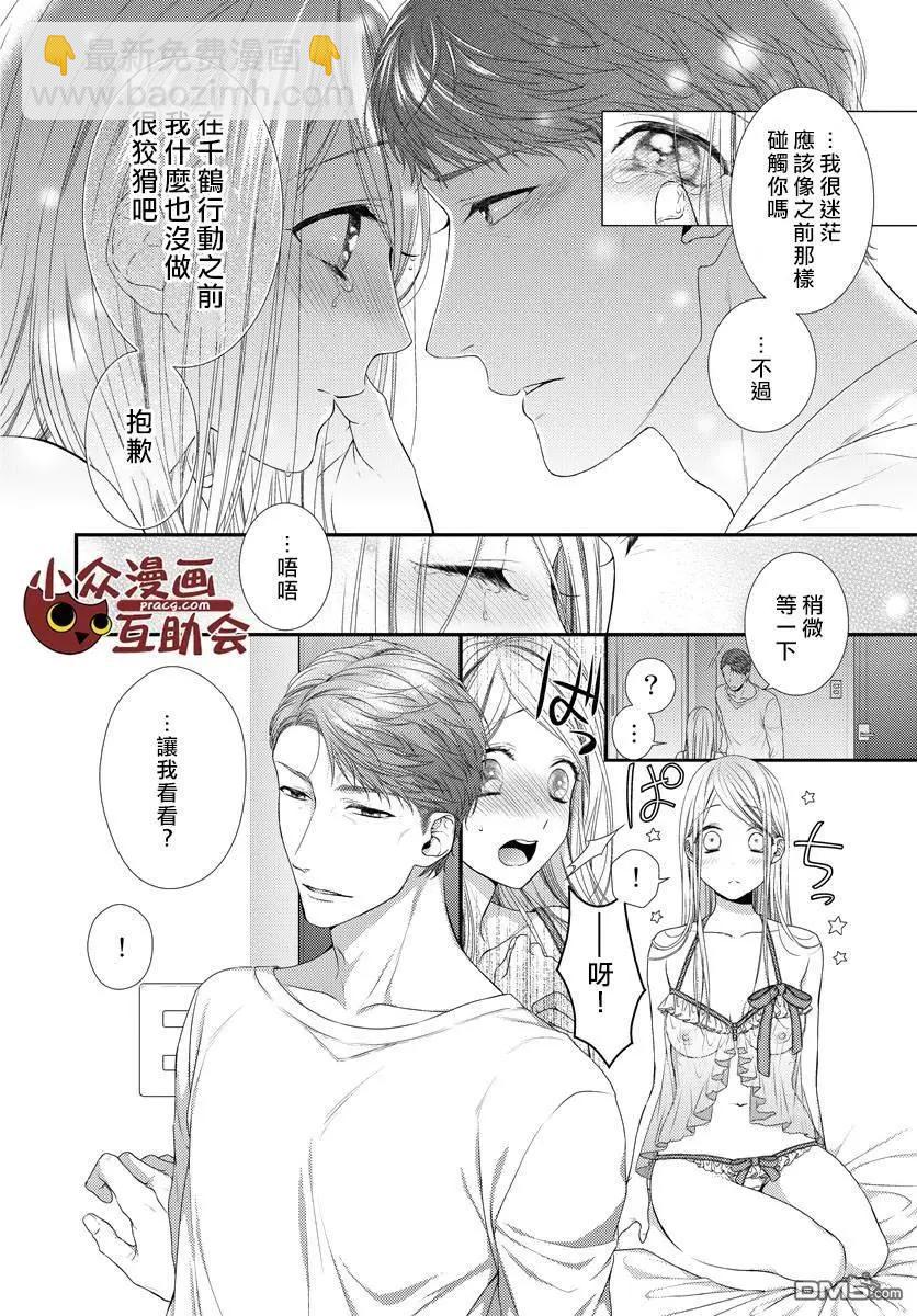 《保护者失格》第13话 第11页