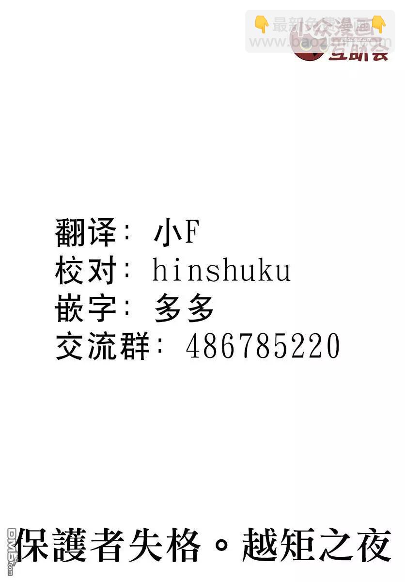《保护者失格》第13话 第18页
