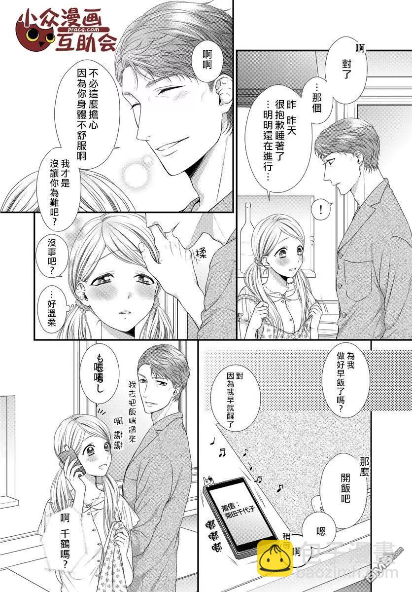 《保护者失格》第13话 第3页
