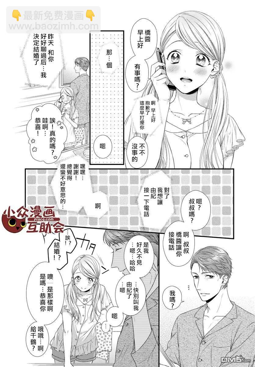 《保护者失格》第13话 第4页
