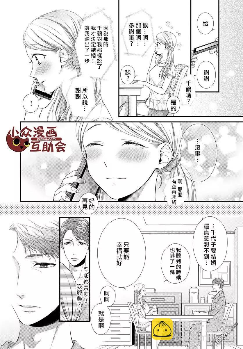 《保护者失格》第13话 第5页