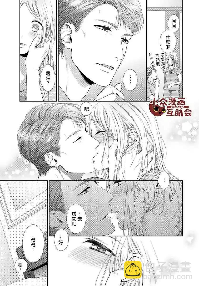 《保护者失格》第17话 第10页