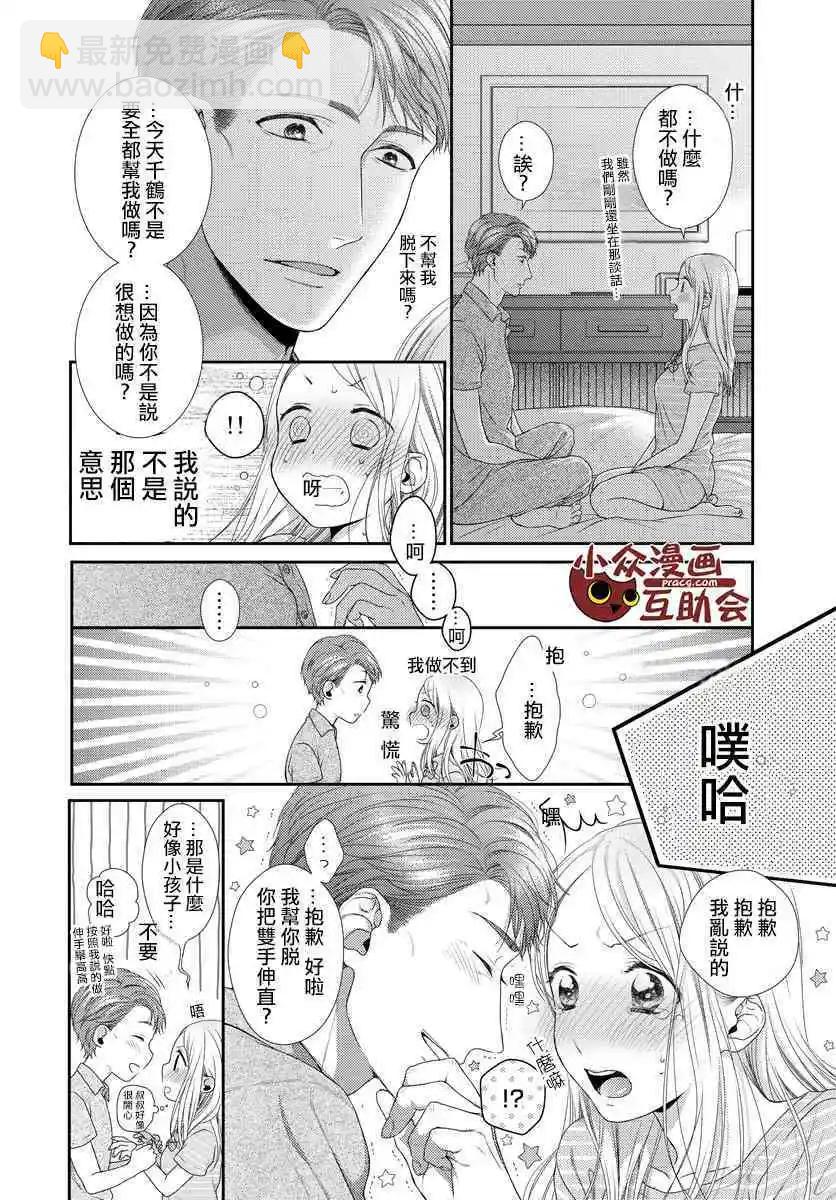 《保护者失格》第17话 第11页