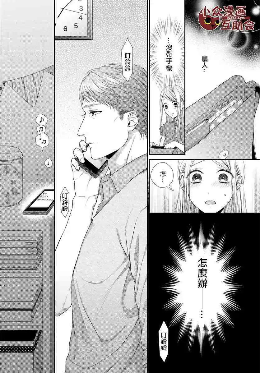 《保护者失格》第17话 第17页