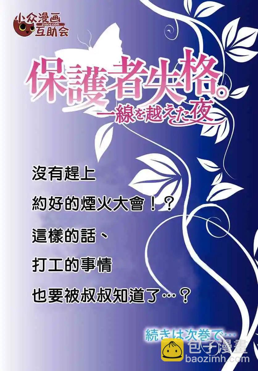 《保护者失格》第17话 第18页