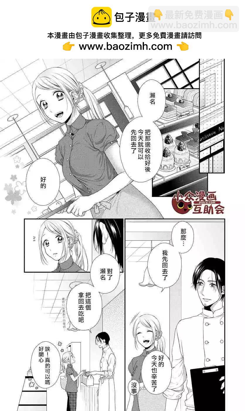 《保护者失格》第17话 第2页