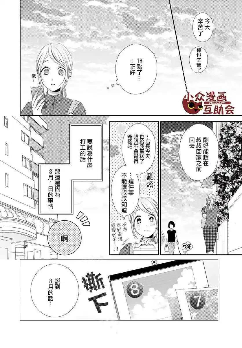 《保护者失格》第17话 第3页