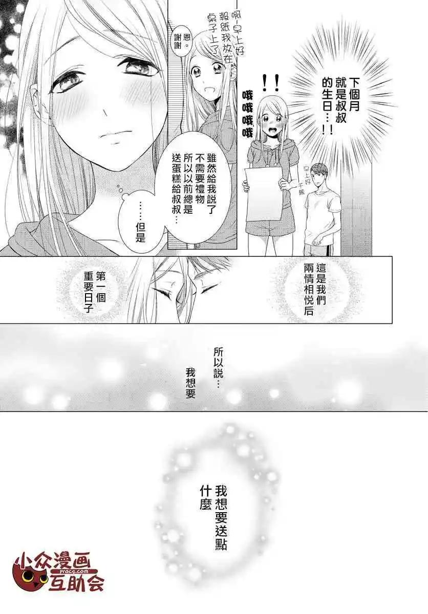 《保护者失格》第17话 第4页