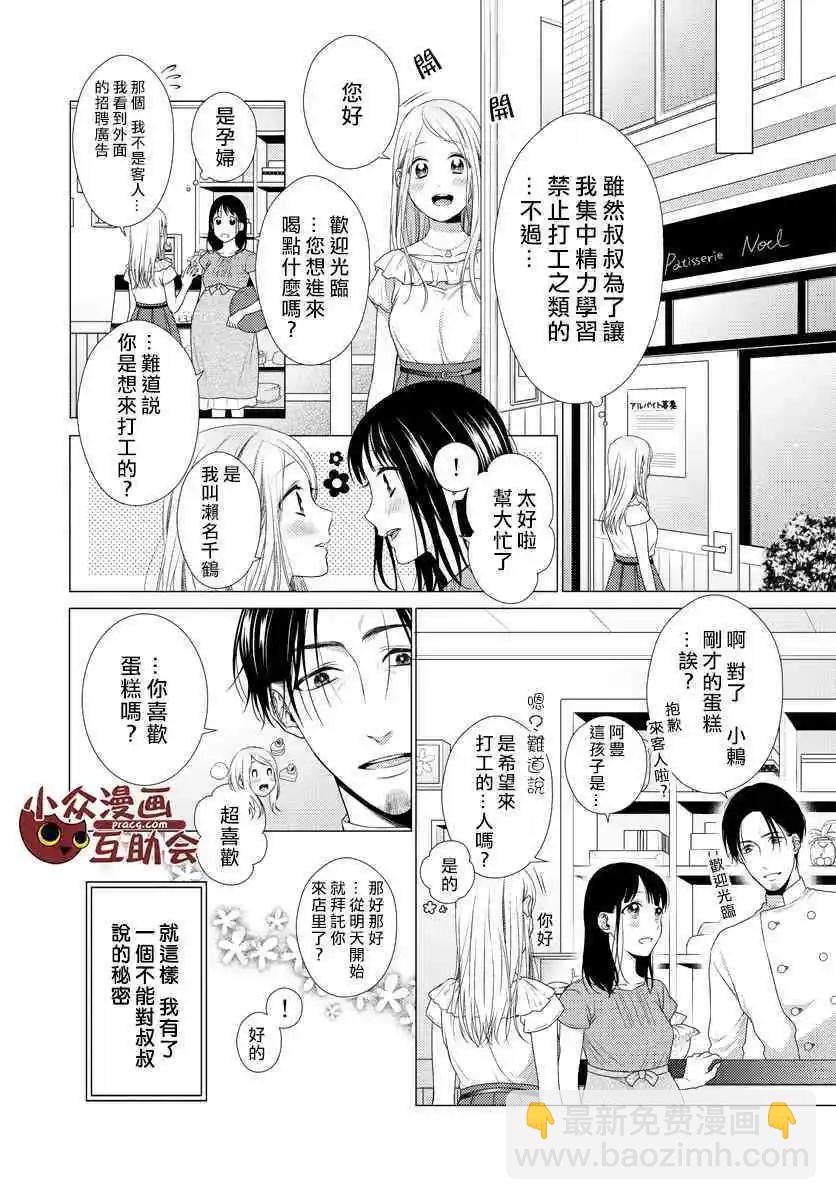 《保护者失格》第17话 第5页