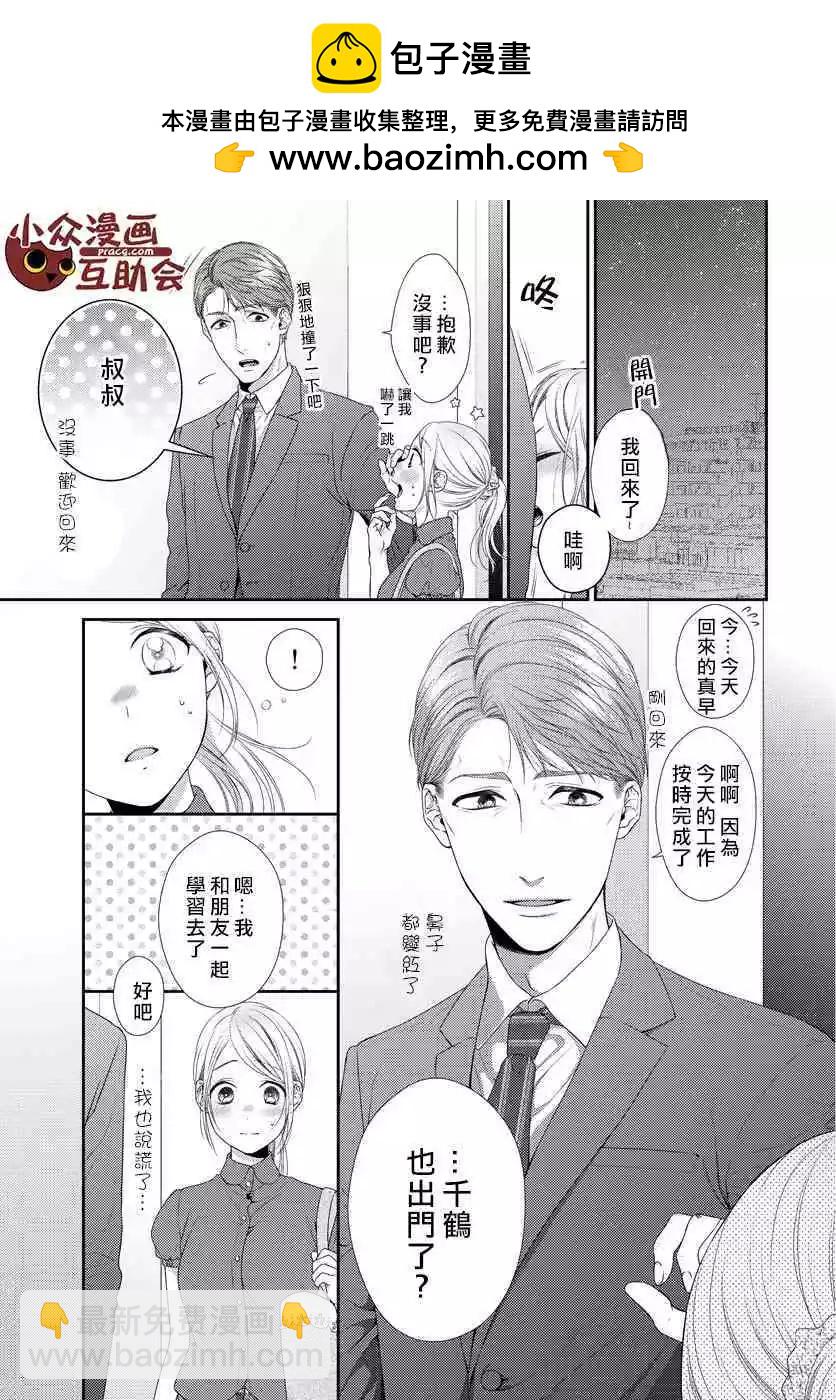 《保护者失格》第17话 第6页