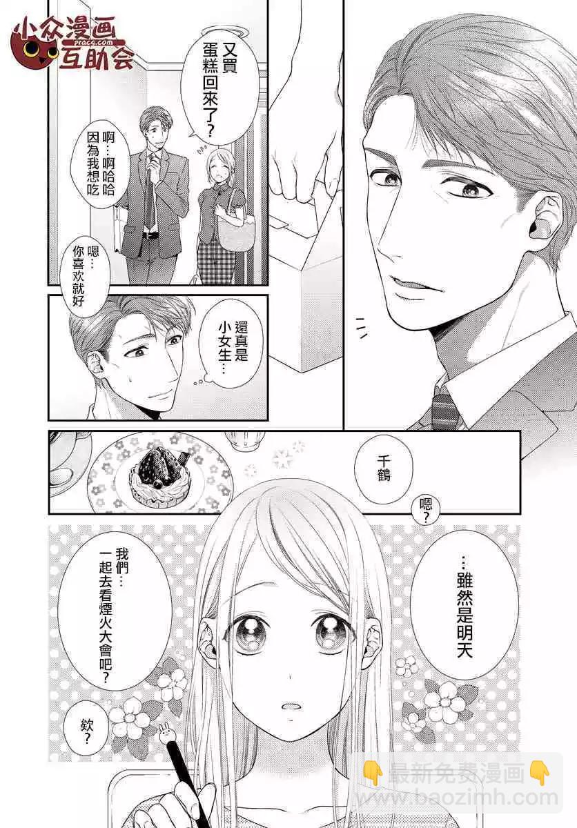 《保护者失格》第17话 第7页