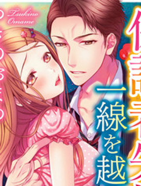 《保护者失格》漫画封面图 - tl漫画