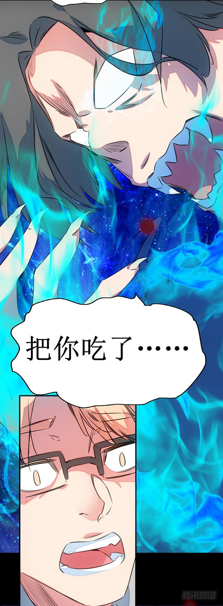 《血瞳》3.异种 第10页