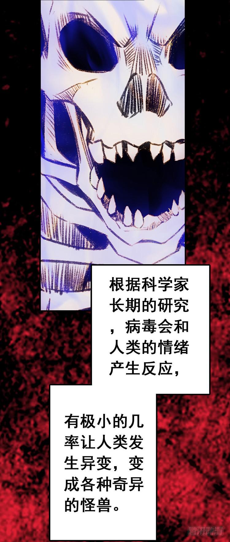 《血瞳》3.异种 第18页