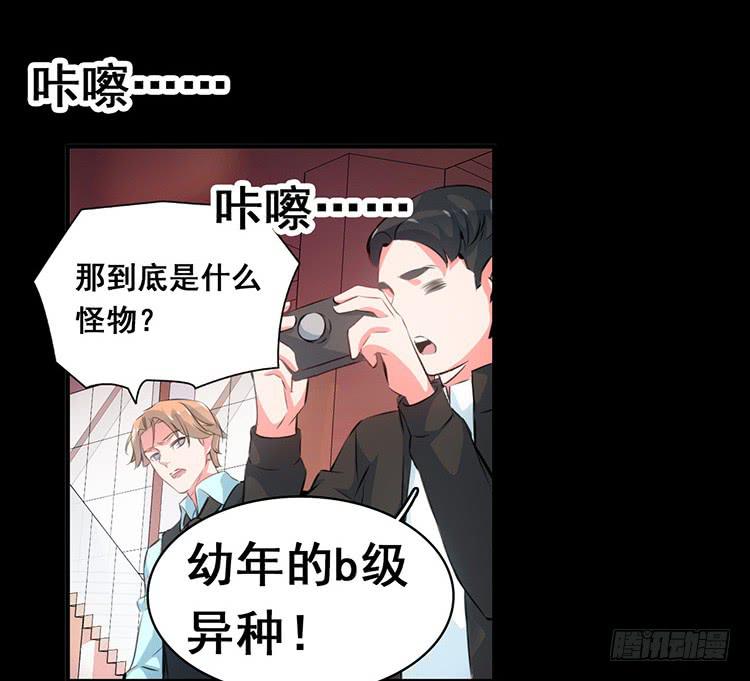 《血瞳》3.异种 第25页