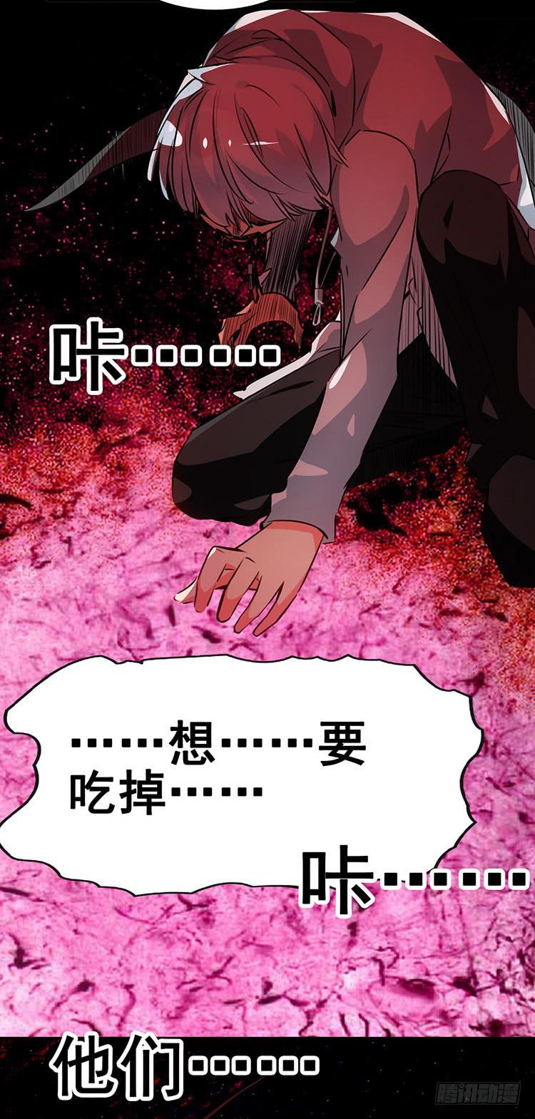 《血瞳》3.异种 第26页
