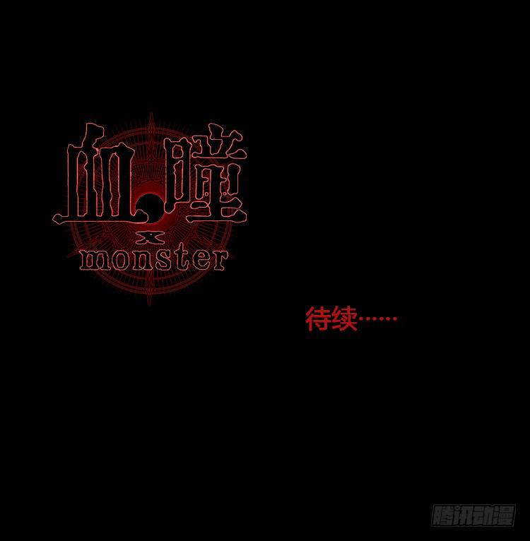 《血瞳》3.异种 第41页
