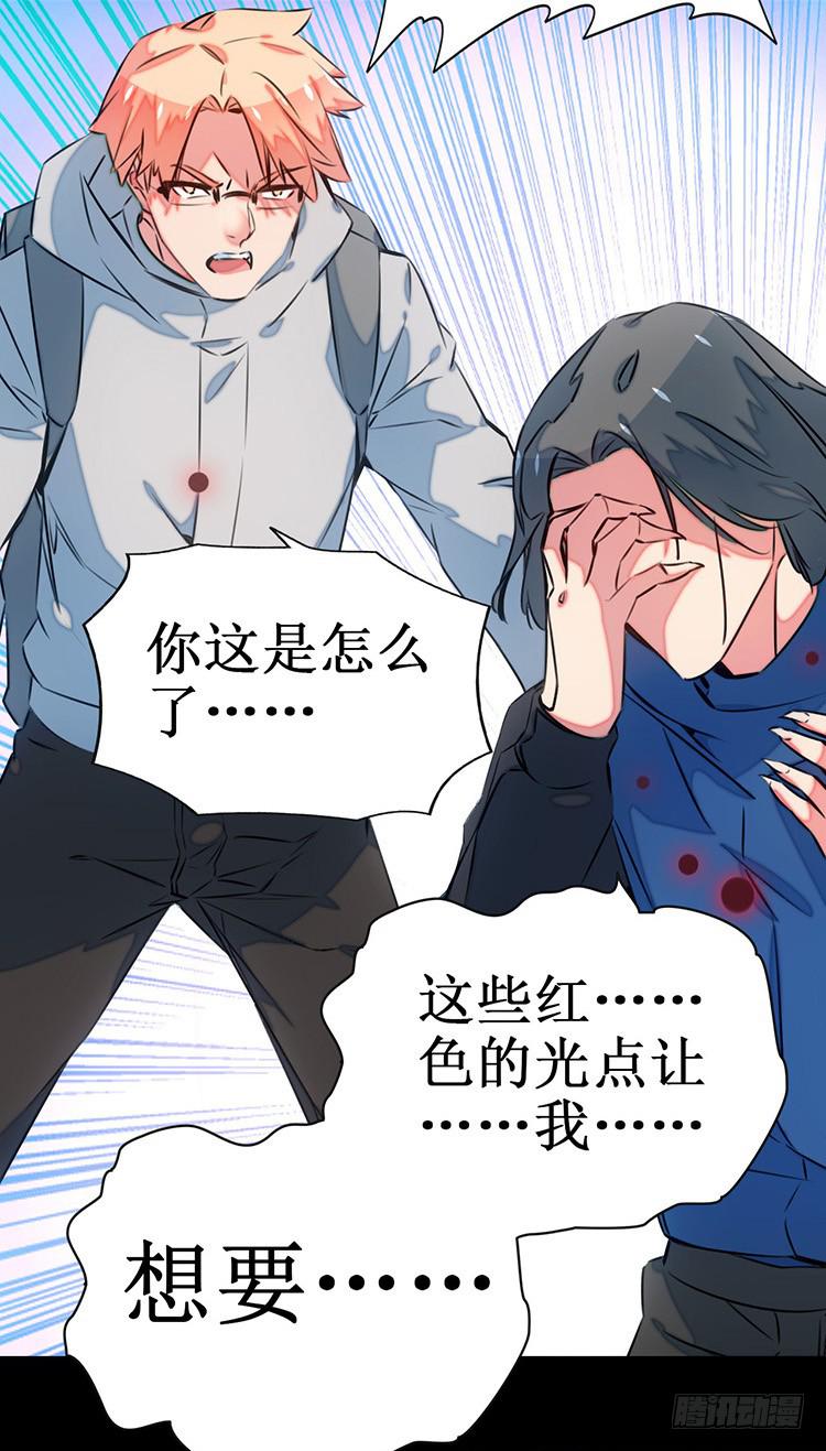 《血瞳》3.异种 第9页