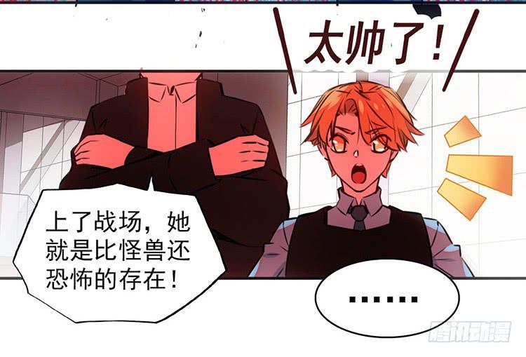 《血瞳》女武神妈妈 第10页