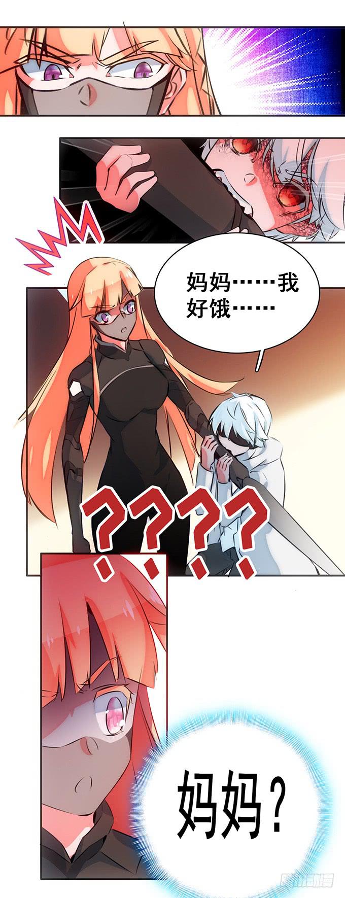 《血瞳》女武神妈妈 第11页