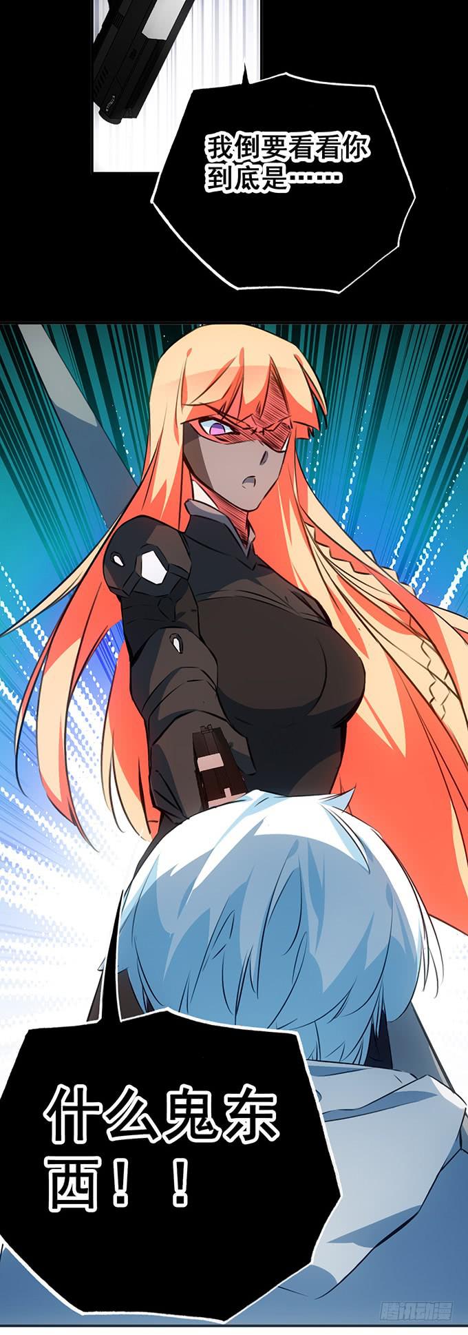 《血瞳》女武神妈妈 第17页