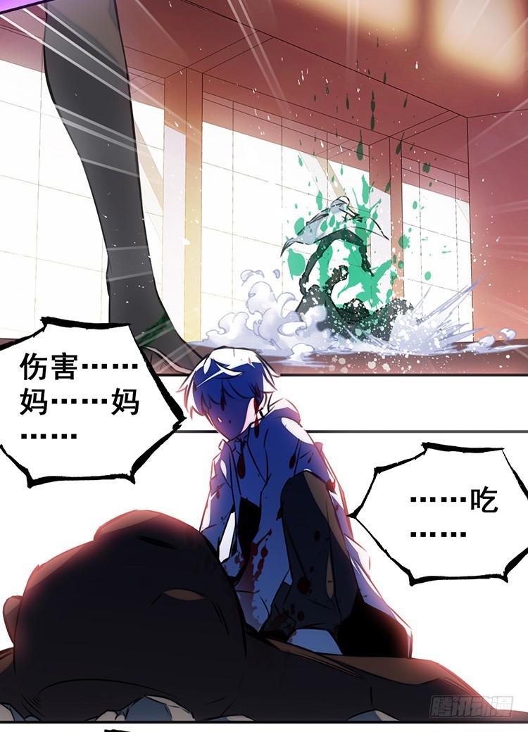 《血瞳》女武神妈妈 第23页