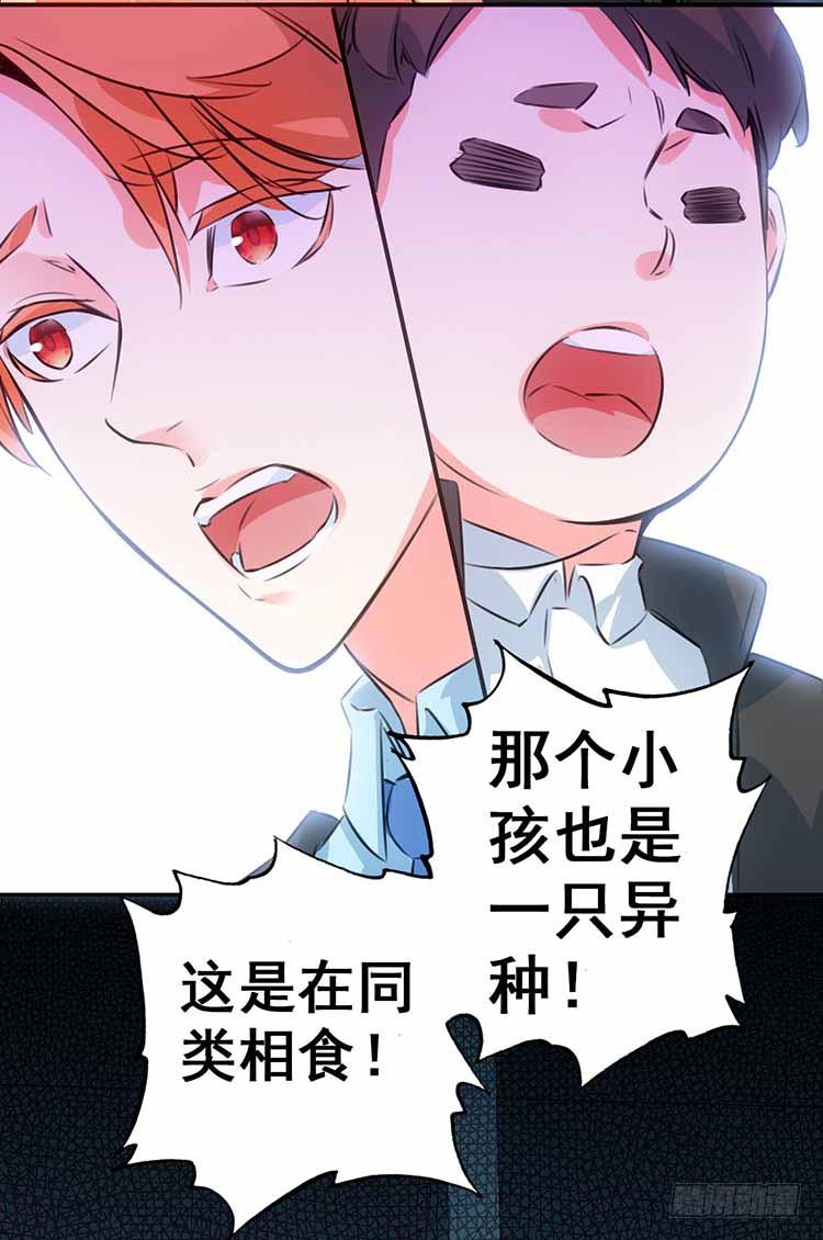 《血瞳》女武神妈妈 第34页