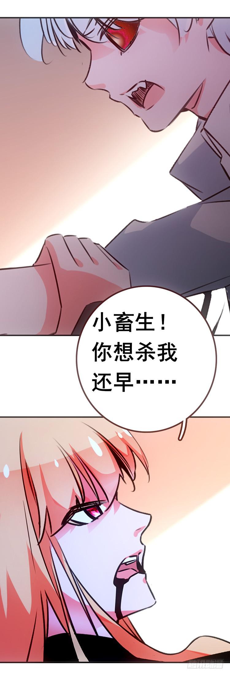 《血瞳》4.失控的小白 第30页
