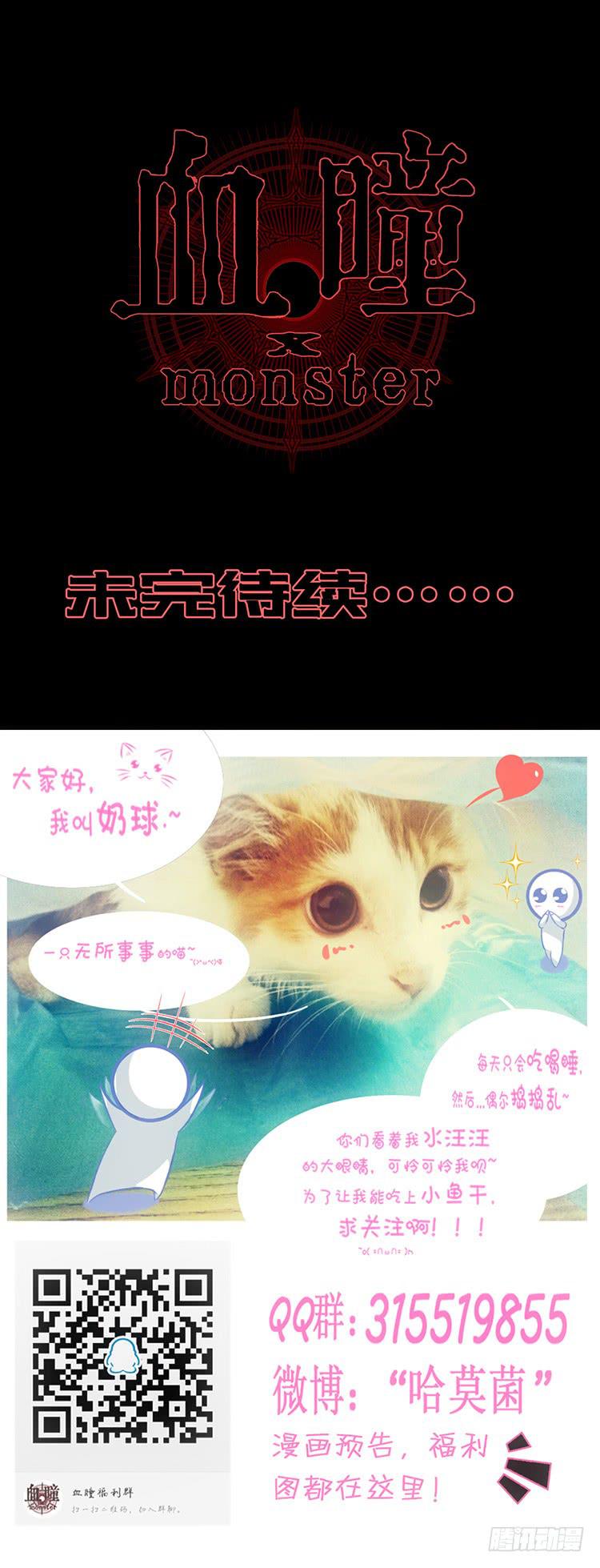 《血瞳》4.失控的小白 第37页