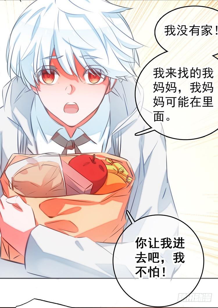《血瞳》1.血兽 第29页
