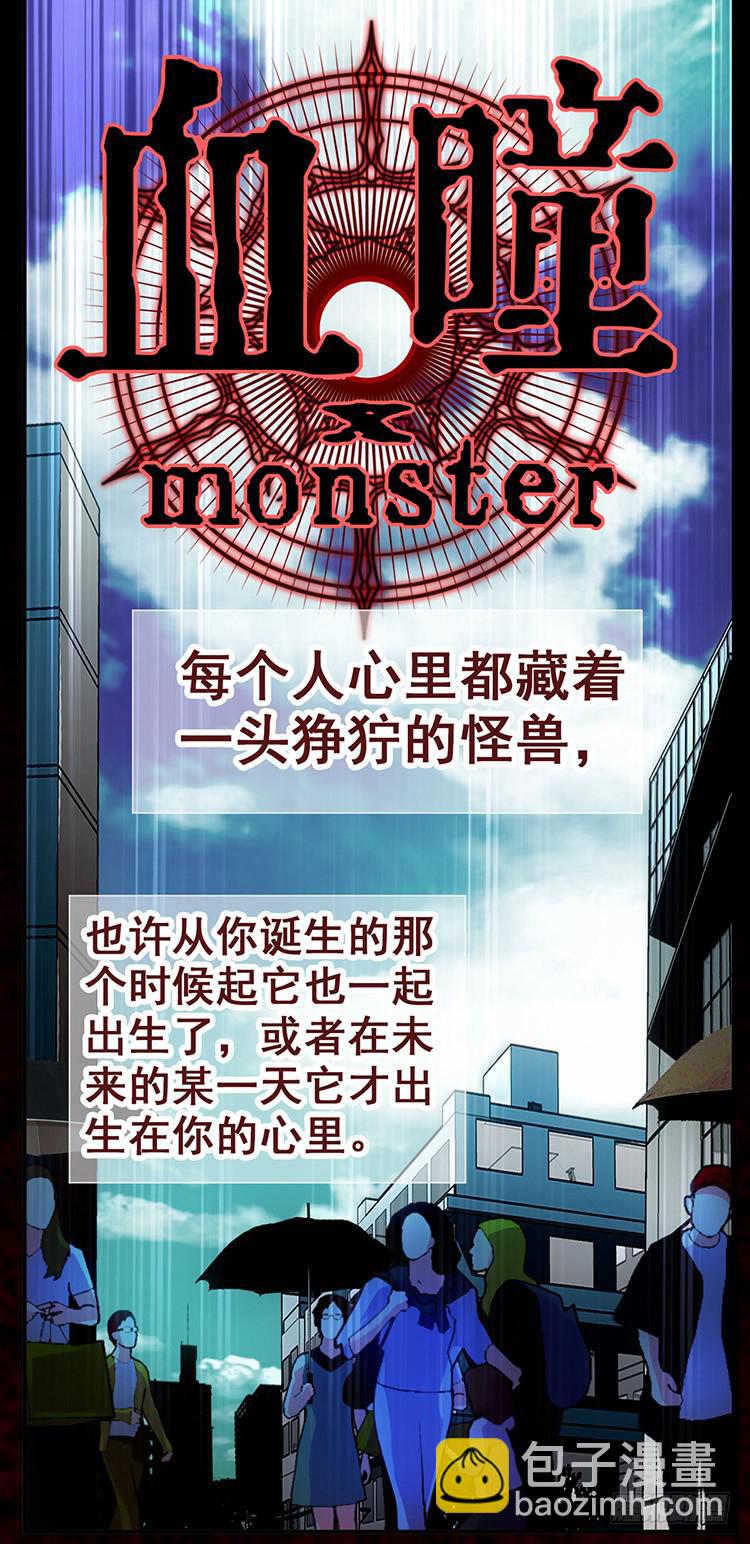 《血瞳》1.血兽 第2页