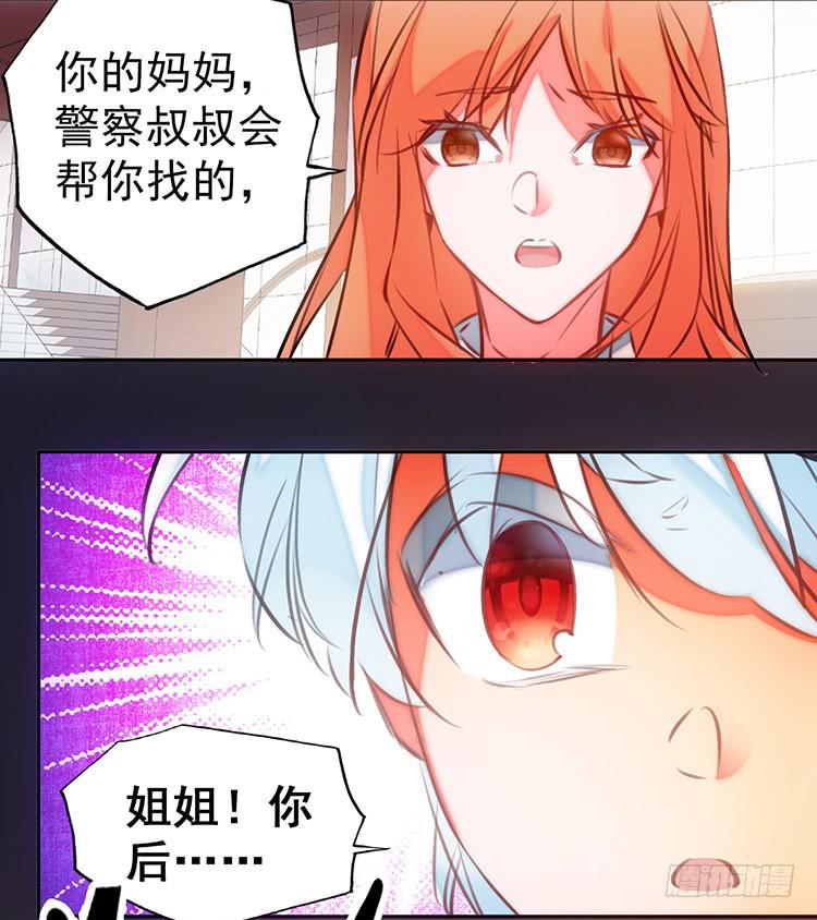 《血瞳》1.血兽 第30页