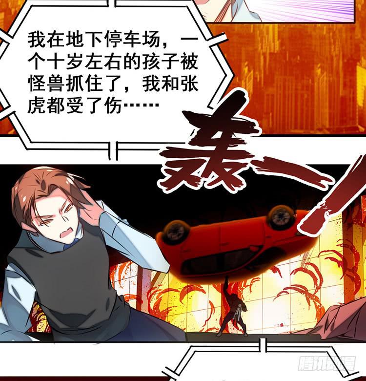 《血瞳》1.血兽 第38页