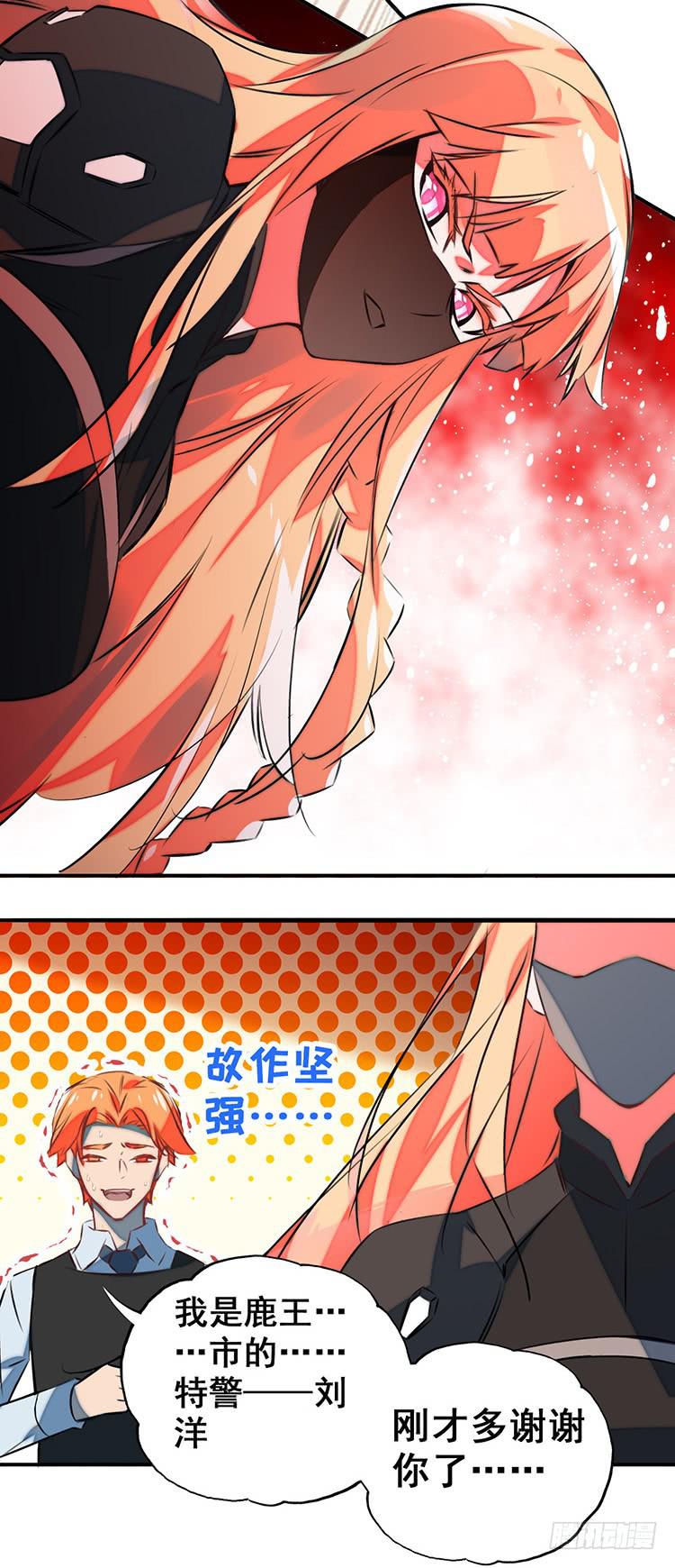 《血瞳》1.血兽 第48页