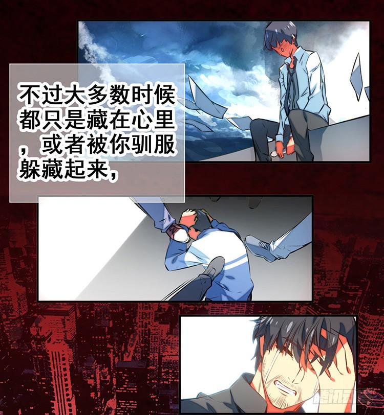 《血瞳》1.血兽 第4页