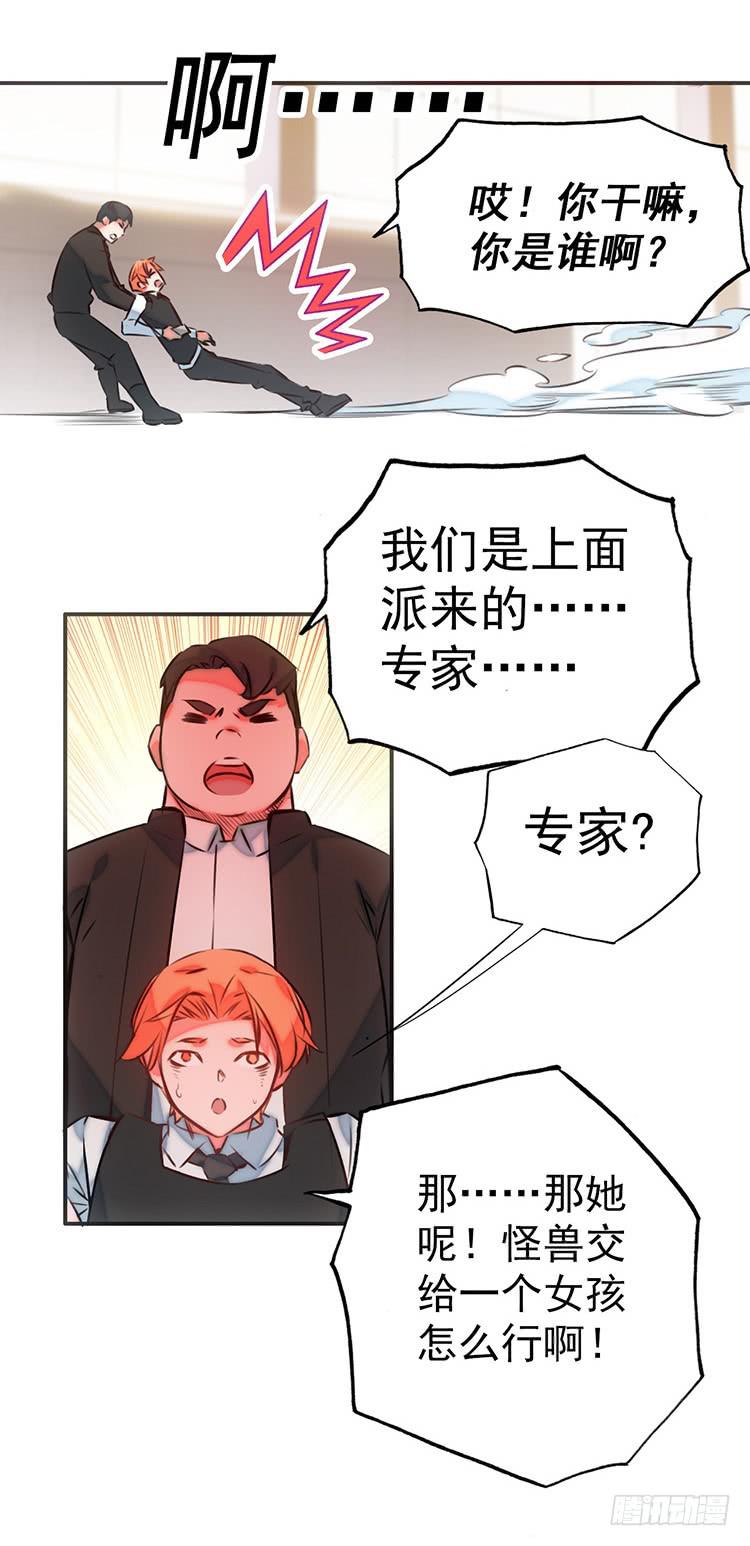 《血瞳》1.血兽 第50页