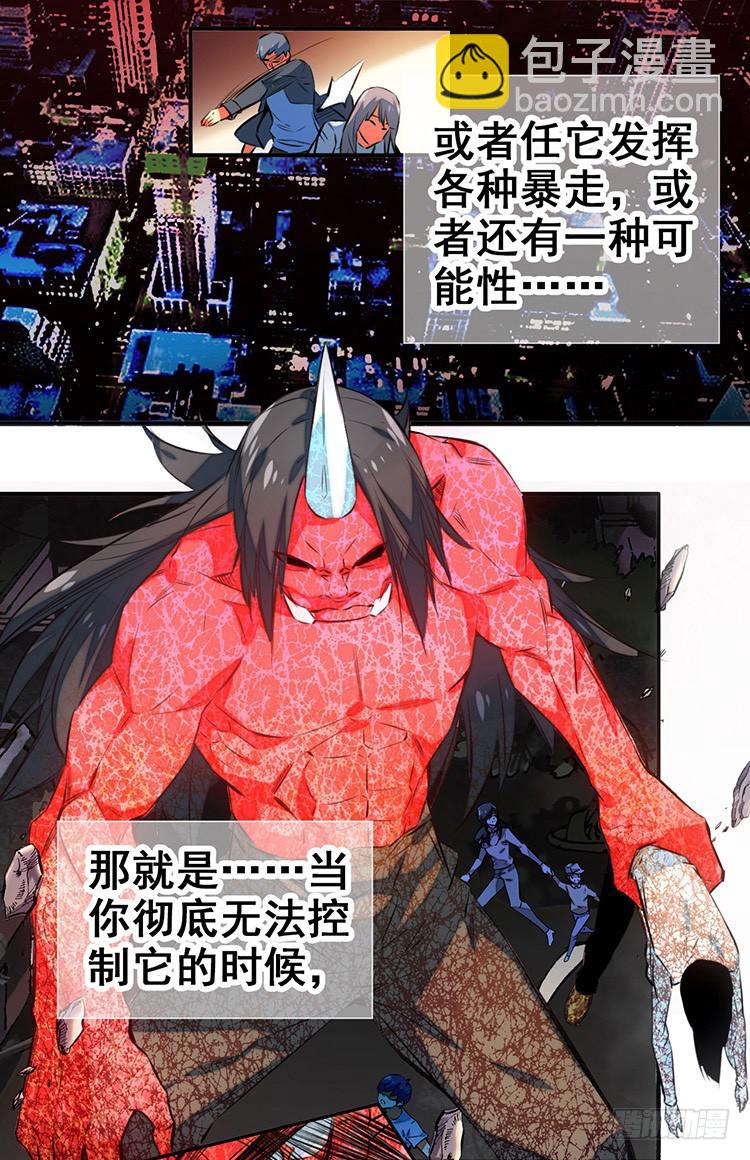 《血瞳》1.血兽 第5页