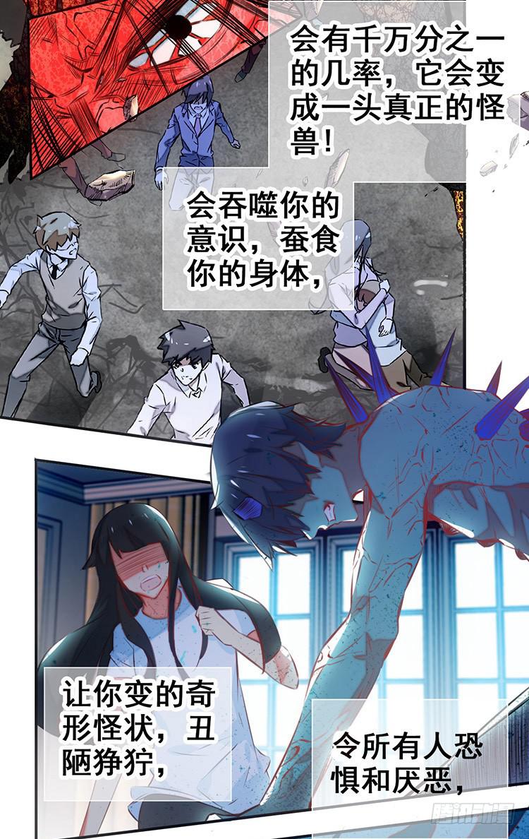 《血瞳》1.血兽 第6页